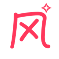 风华迷